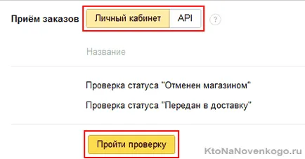 Hogyan adjunk egy internetes áruház Yandex Piac létrehozása, támogatása és az online fizetés