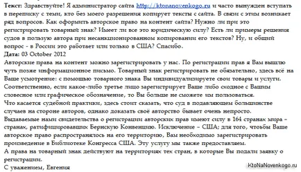 Какво е авторско право сайт