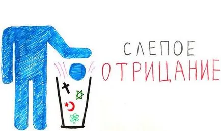 Атеистите е, че