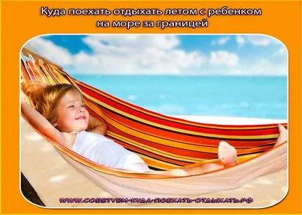 Как да се отпуснете през лятото с дете
