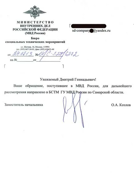 Как да съобщим за измама