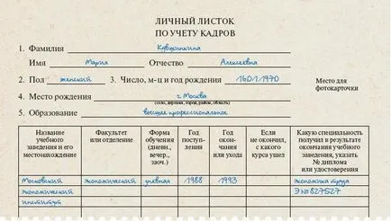 Как да попълните формуляра за счетоводен персонал