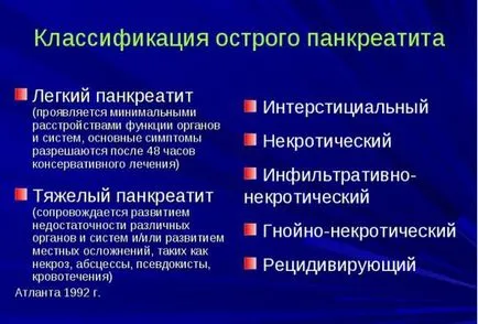 лечение на панкреатит у дома