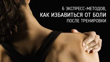 Как да се облекчи мускулни болки