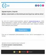 Как ucoz сайт