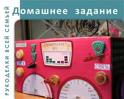 Как да направите свои ръце машина на времето Как да направите свои ръце машина на времето