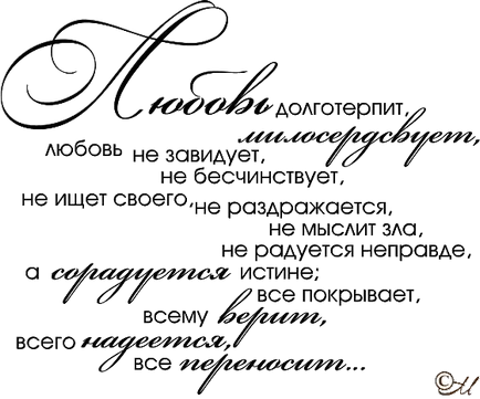 Надписите около сватбата Надписите около сватбата