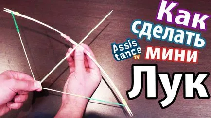 Как да си направим арбалет от клечки