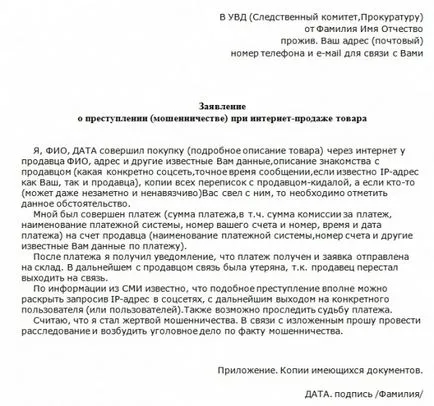 Как да съобщим за измама