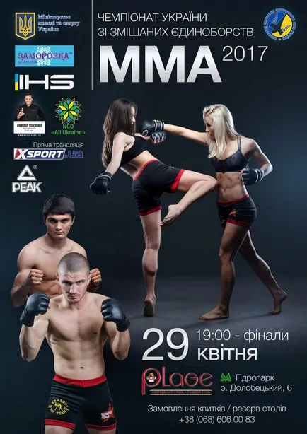 ММА се бори