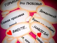 Надписите около сватбата