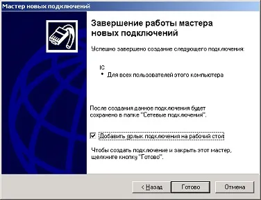 Как да конфигурирате интернет на победа