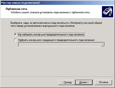 Как да конфигурирате интернет на победа