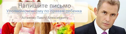 Как да пишем закрила на детето