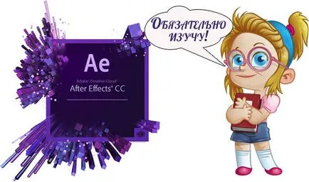 Как да използвате Adobe After Effects