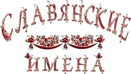 Що се отнася до германските имена