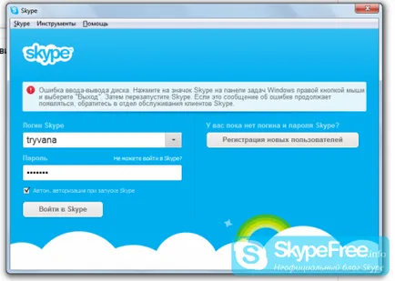 Не мога да отида в защо Skype