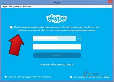 Не мога да отида в защо Skype