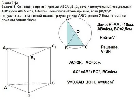 Какъв е обемът на шестоъгълна призма