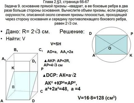 Какъв е обемът на шестоъгълна призма