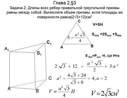 Какъв е обемът на шестоъгълна призма