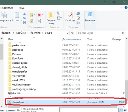 Не мога да отида в защо Skype
