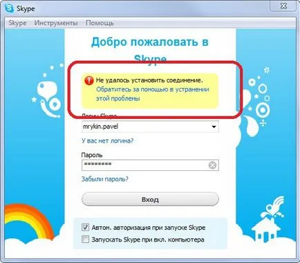 Не мога да отида в защо Skype