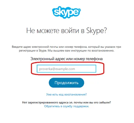 Не мога да отида в защо Skype