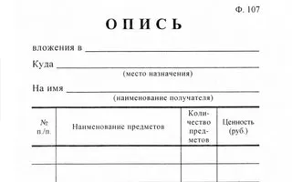 Какво е описа в пощата