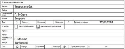 Как се попълва на правилното прилагане на паспорт