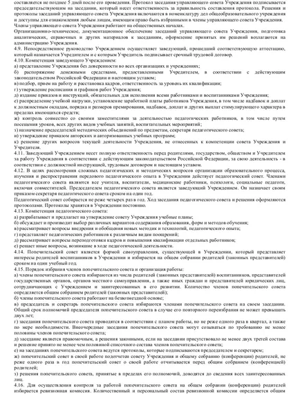 Какъв е статута на детска градина Какъв е статута на детска градина