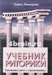 красноречие го