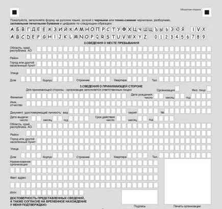 Milyen dokumentumok szükségesek az ideiglenes nyilvántartásba az állampolgárok (mi) Milyen dokumentumok szükségesek az ideiglenes nyilvántartásba polgárok