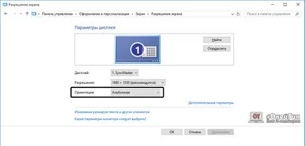 Как да се върти на екрана на лаптоп