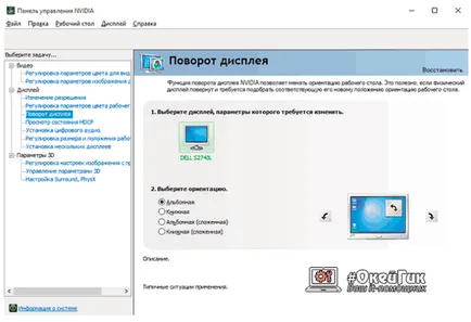 Как да се върти на екрана на лаптоп