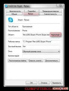 Как да въведете парола за Skype