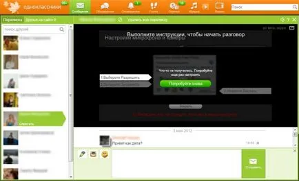 Как да се създаде повикване и съученици