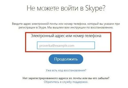 Не мога да отида в защо Skype Не мога да отида в защо Skype