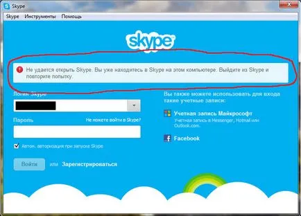 Не мога да отида в защо Skype