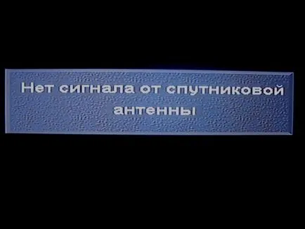 Трикольор какво да правя, ако няма сигнал