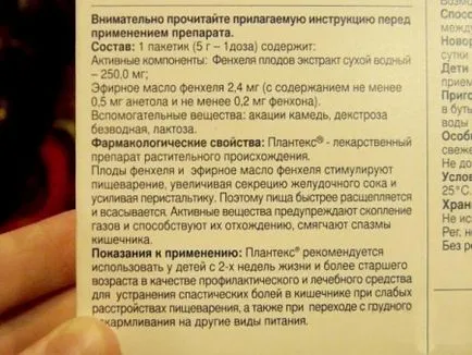 Какъв по-добър Plantex или Espumizan Какъв по-добър Plantex или Espumizan