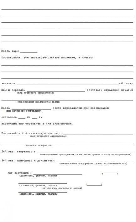 Как да попълните известие за колет