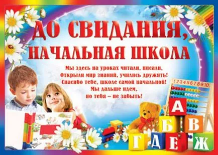 Като първият учител поздравя завършилите