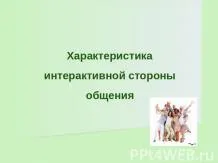 Сватба представяне
