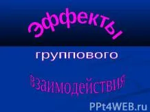 Сватба представяне