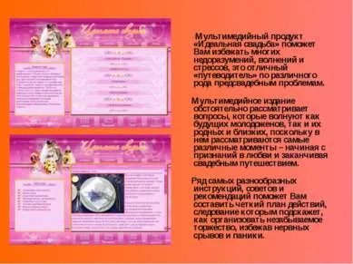 Сватба представяне