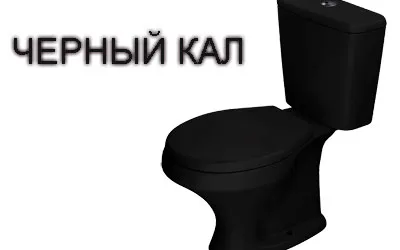 Черни изпражнения, че тя може да бъде Черни изпражнения, че тя може да бъде