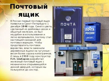 Изпращане на презентацията, която е