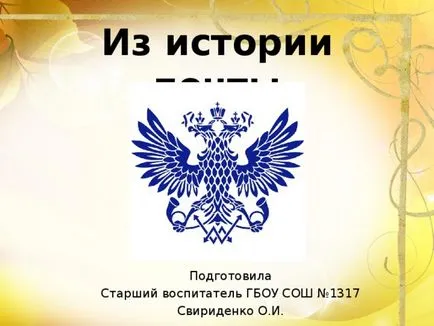 Изпращане на презентацията, която е