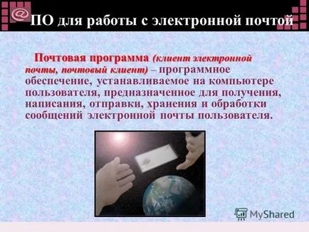 Изпращане на презентацията, която е